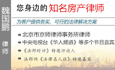 魏国鹏,包头房产律师