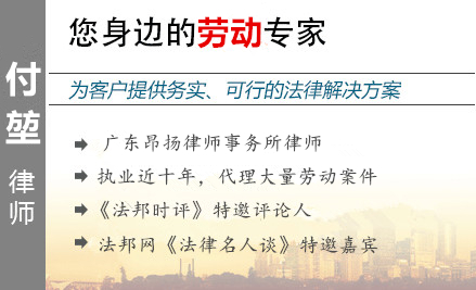 付堃,厦门劳动律师