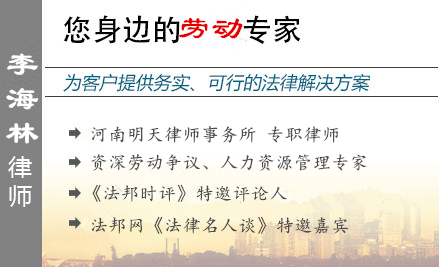 李海林,郑州劳动律师