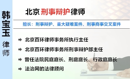 韩宝玉,日照刑事律师