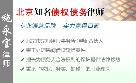 施永宝,锡林浩特债权债务律师